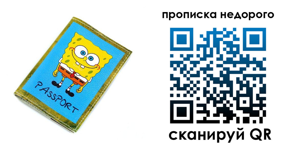 прописка в квартире в Новозыбкове